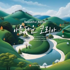 고성현, 진윤희 - 아름다운 코리아 (싱글)(음원)
